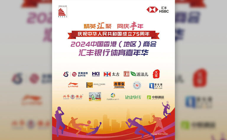 Hong Kong Chamber of Commerce Event in Beijing